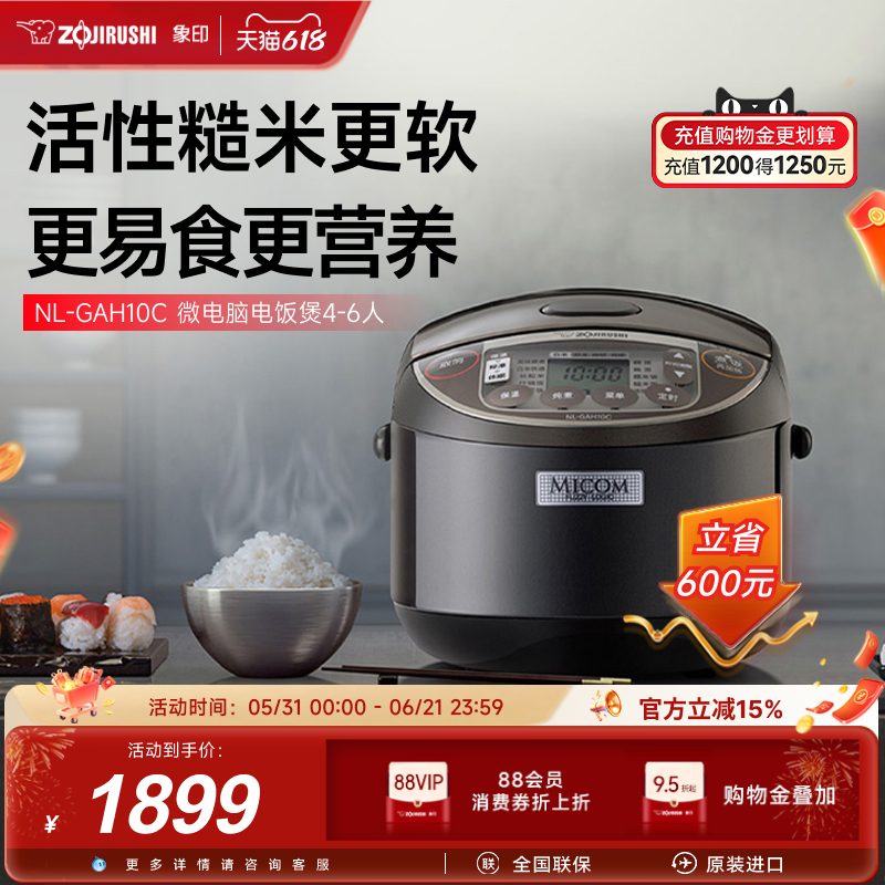 ZOJIRUSHI象印日本原装进口微电脑家用电饭煲GAH10C 3L适用4-6人