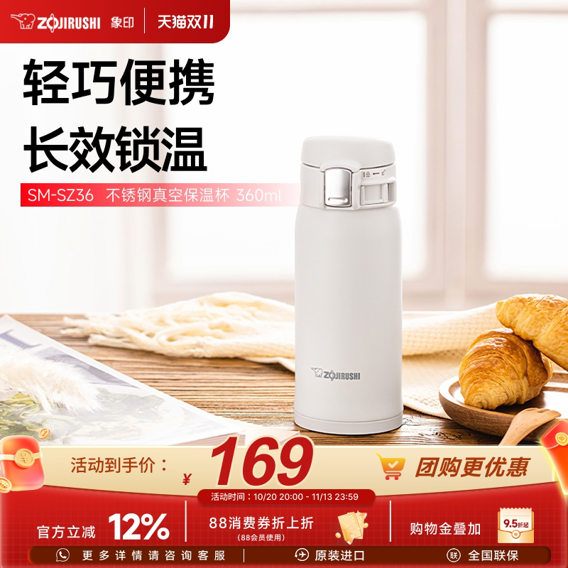 象印SZ36不锈钢保温水杯进口便携大容量男女生杯子可定制360ml