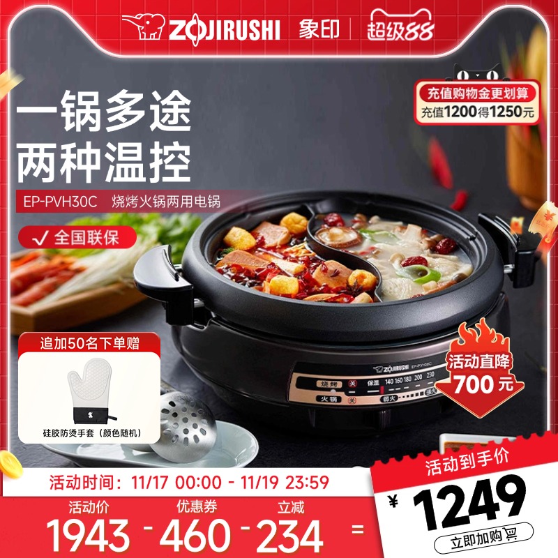 象印煎烤蒸煮多功能料理电锅