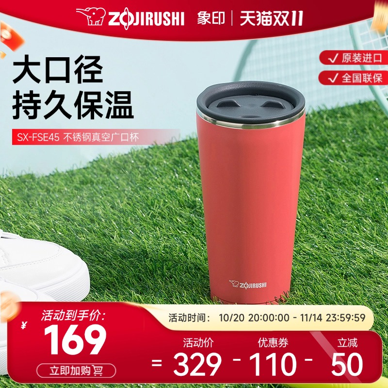 象印大口径速洗真空广口杯450ml