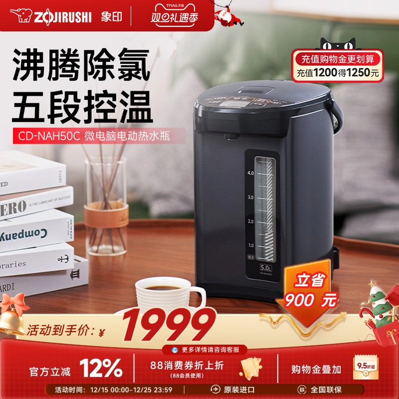 象印家用电热水瓶微电脑恒温便携式日本原装进口自动烧水壶NAH50C