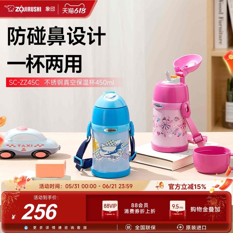 象印官方正品儿童保温杯日本品质不锈钢吸管保温杯ZZ45C 450ml