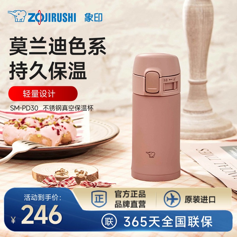 象印轻量小巧保温杯300ml