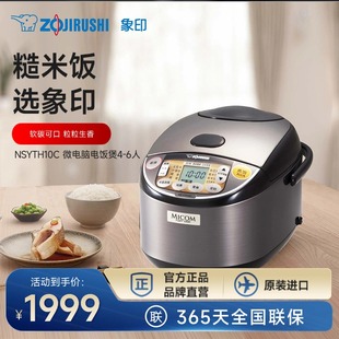 6人 适用4 象印家用电饭煲多功能日本原装 智能蒸饭电煮饭锅YTH10C
