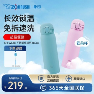象印保温杯大容量高颜值云朵杯学生上学专用水杯官方正品 WS480ml