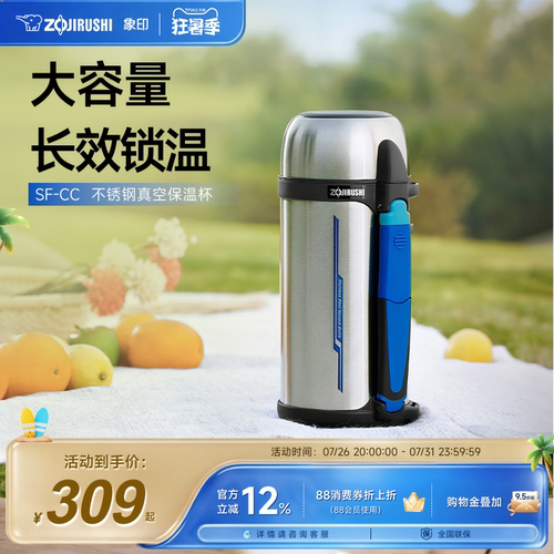 象印保温杯随身补水舱CC20