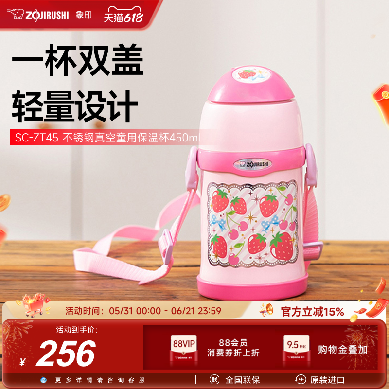 象印儿童保温杯大容量食品级不锈钢原装进口儿童上学专用ZT450ml