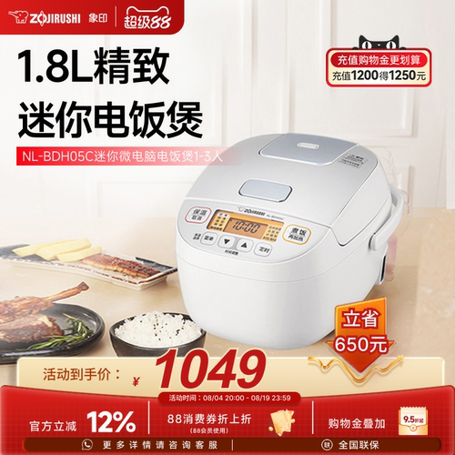 家用迷你电饭煲象印1.8L1-3人
