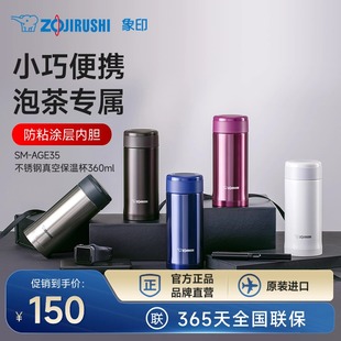 象印便携大容量不锈钢大容量保温杯泡茶叶杯AGE35团购定制360ml