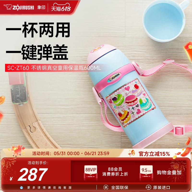 象印原装进口ZT60儿童保温杯儿童水杯304不锈钢大容量吸管杯600ml
