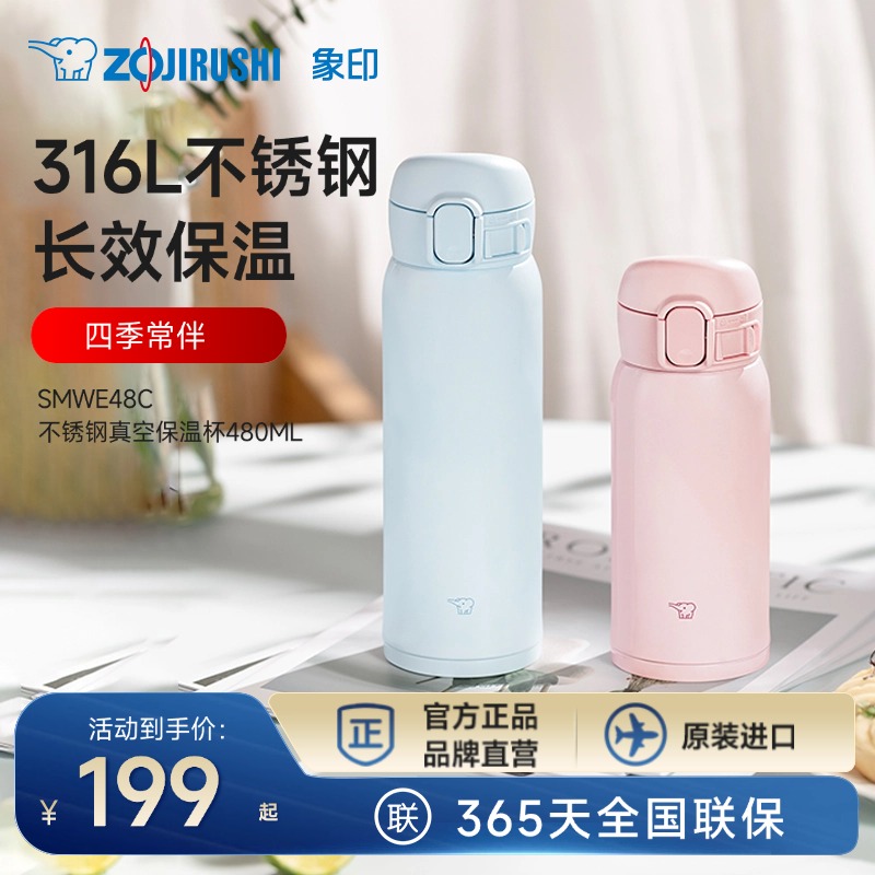 象印进口不锈钢保温杯男生水杯女生高颜值大容量保冷水杯WE480ml