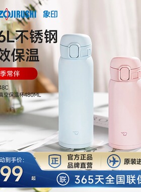 象印进口不锈钢保温杯男生水杯女生高颜值大容量保冷水杯WE480ml