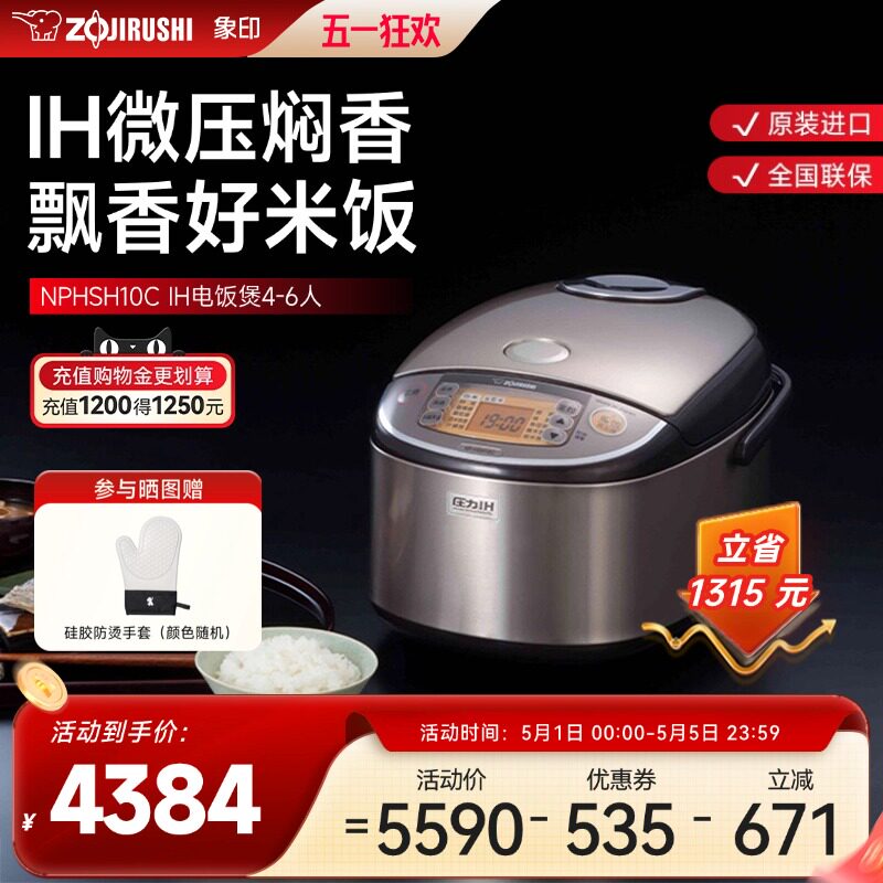 象印电饭煲家用多功能日本原装进口IH压力智能煮饭锅HSH10C 3L