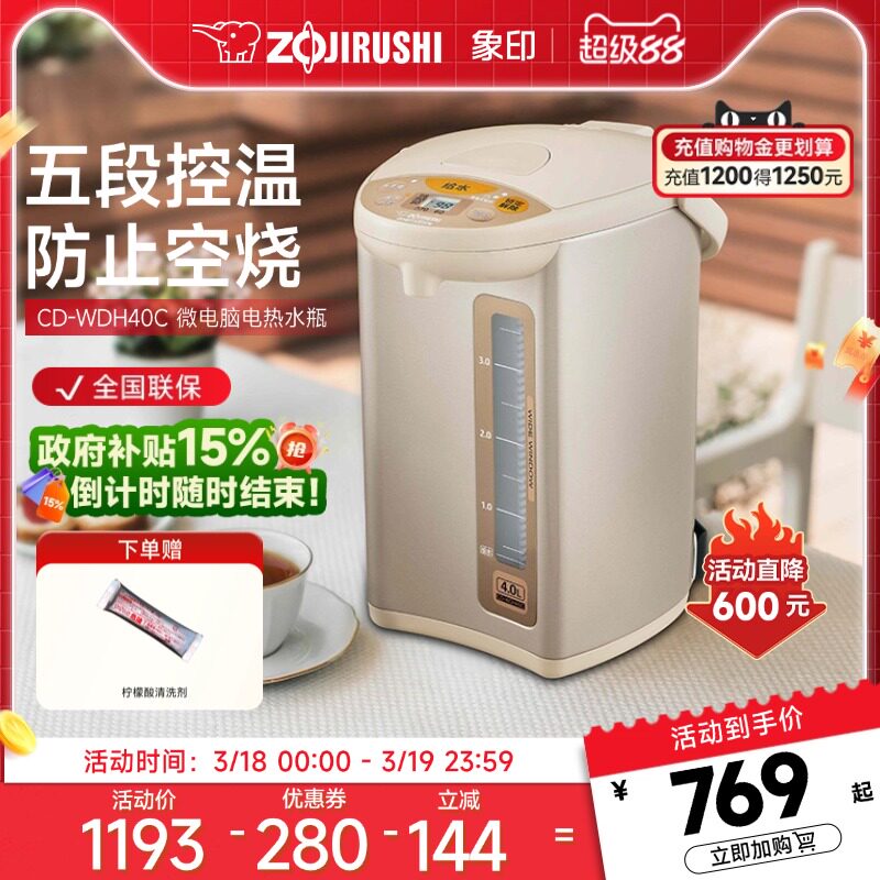 象印电热水壶智能恒温家用电热水瓶全自动泡茶专用烧水壶WDH40C