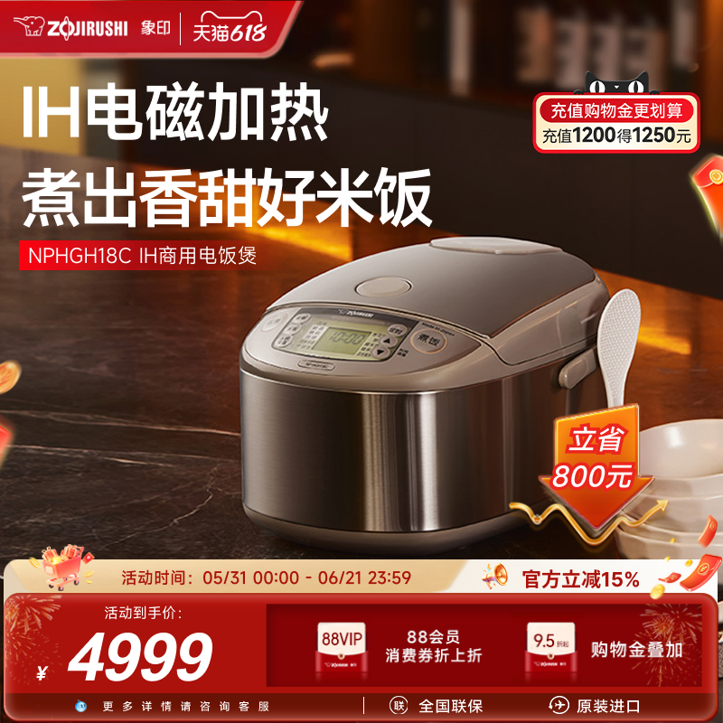 象印原装进口IH电磁加热商用电饭煲HGH18C 5L适用6-10人