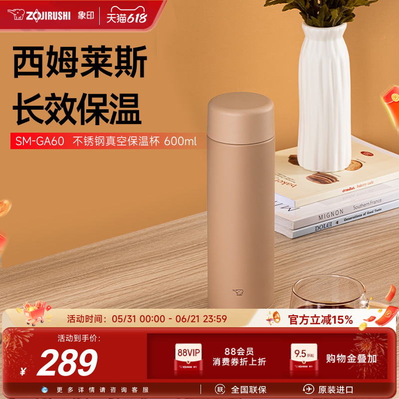 象印保温杯便携不锈钢保温莫兰迪色GA60 600ml西姆莱斯系列水杯