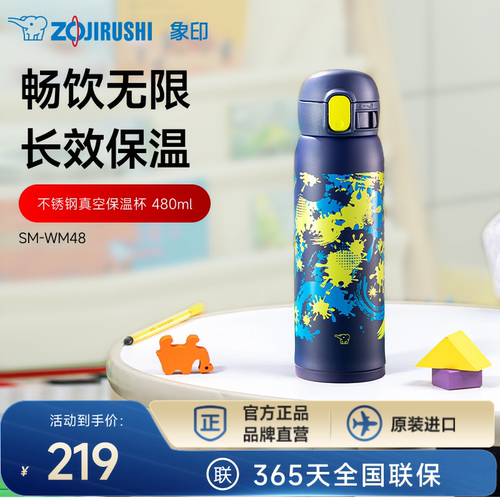 象印个性一键式保温杯WM48