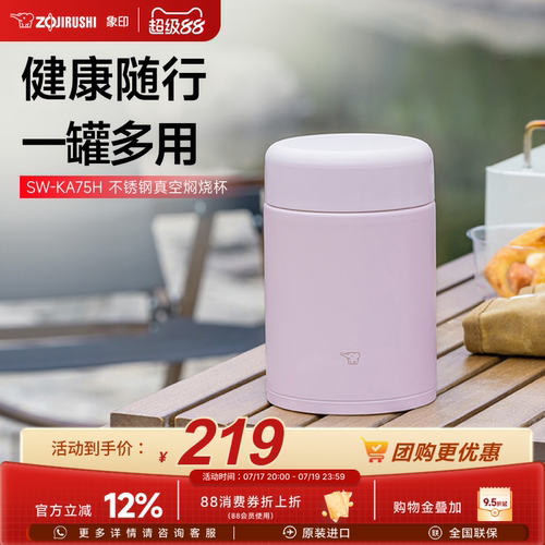 象印便携保温进口焖烧杯KA75H