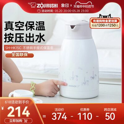 象印304不锈钢真空保温壶1.5L