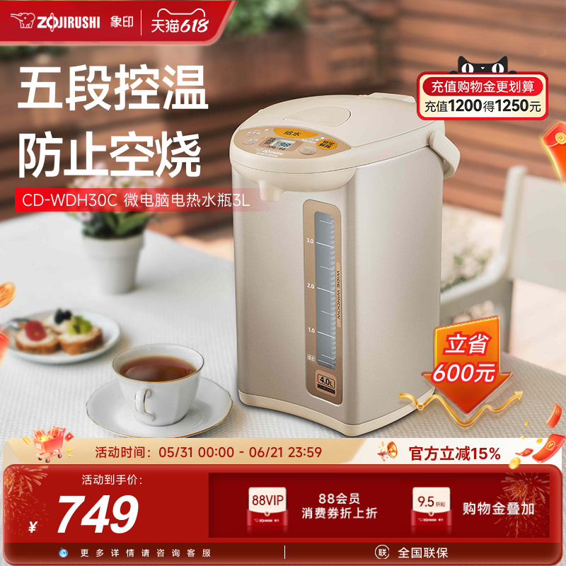象印微电脑电热水瓶3L