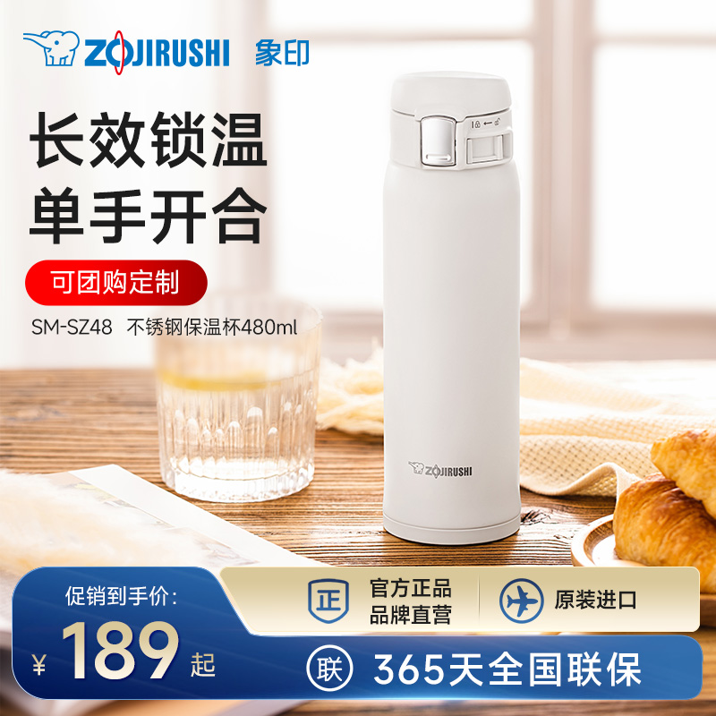 象印SZ48不锈钢保温水杯进口便携大容量保温480ml