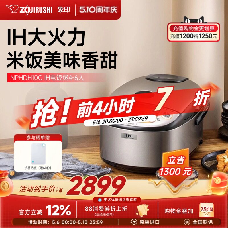 象印电饭煲家用多功能原装进口电饭锅IH智能煮饭HDH10C适用4-6人