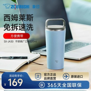 象印保温杯女生JA30便携304不锈钢随行杯品质 320ml西姆莱斯系列