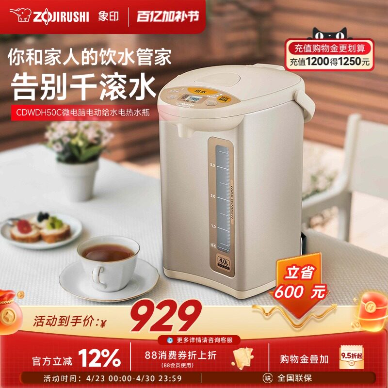 象印微电脑电热水瓶自动家用恒温防倾倒热水壶日本品质WDH50C 5L