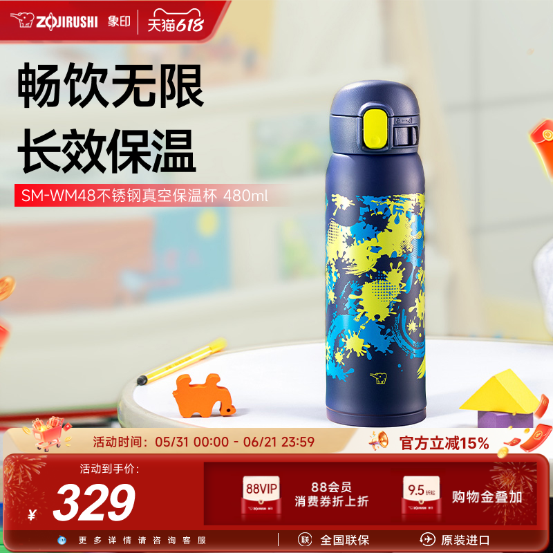 象印WM48保温水杯不锈钢大容量便携男生杯新品高颜值学生480ml