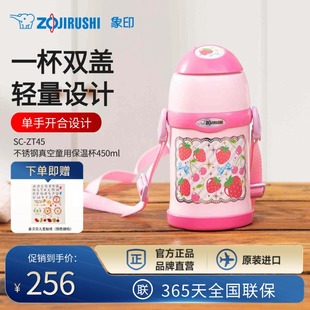 象印儿童保温杯大容量食品级不锈钢原装 进口儿童上学专用ZT450ml