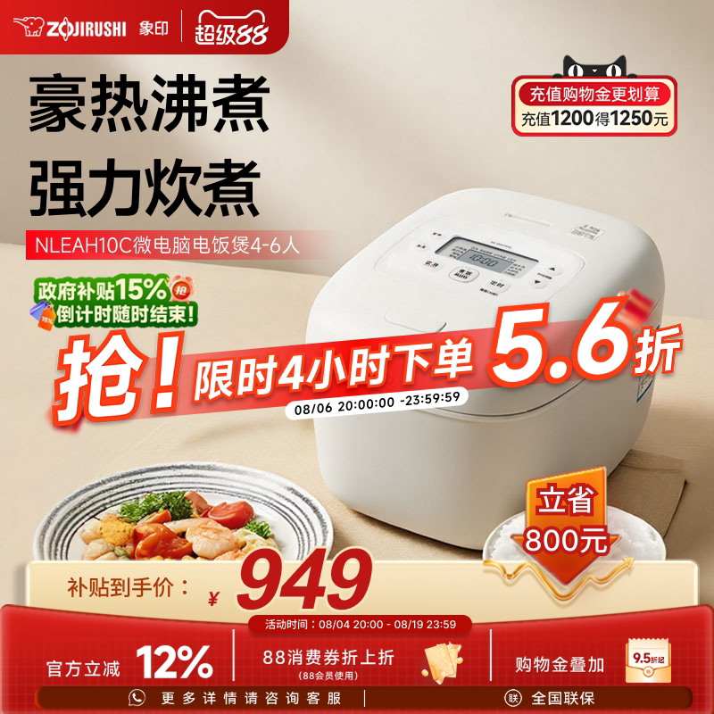 象印免清洗大火力电饭煲