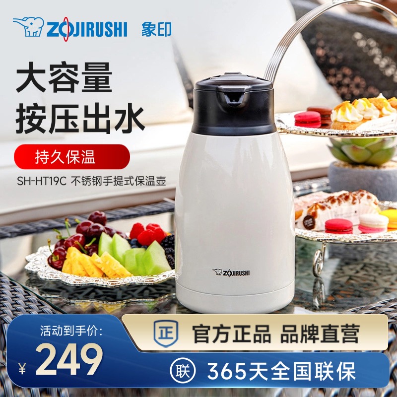 象印居家办公大容量手提壶HT19C