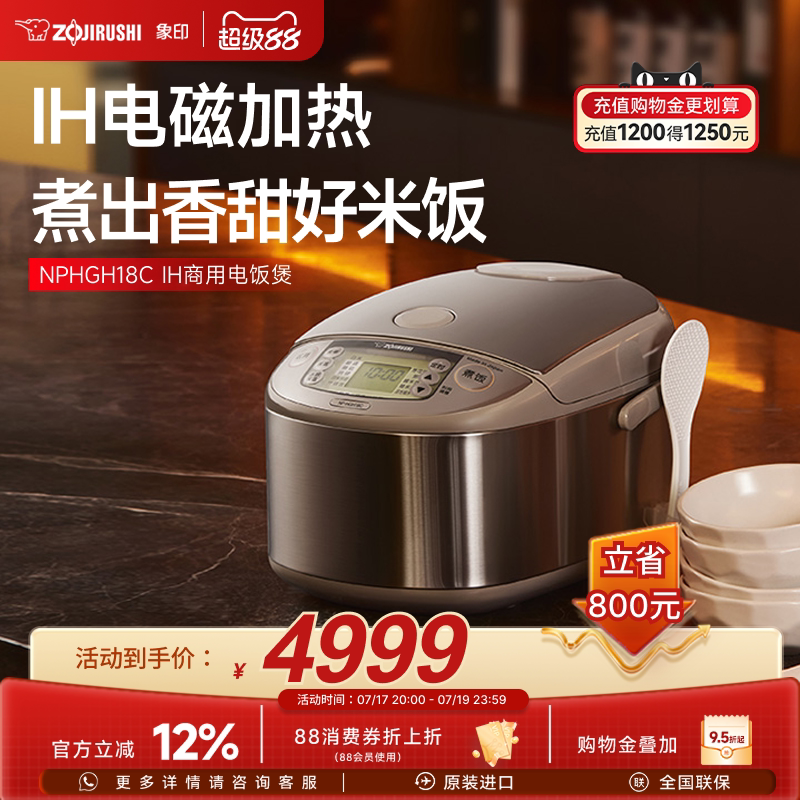 象印5L电磁加热电饭煲