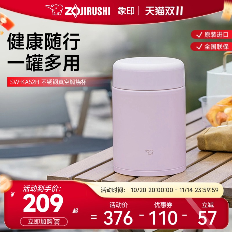 象印便携保温进口焖烧杯KA52H
