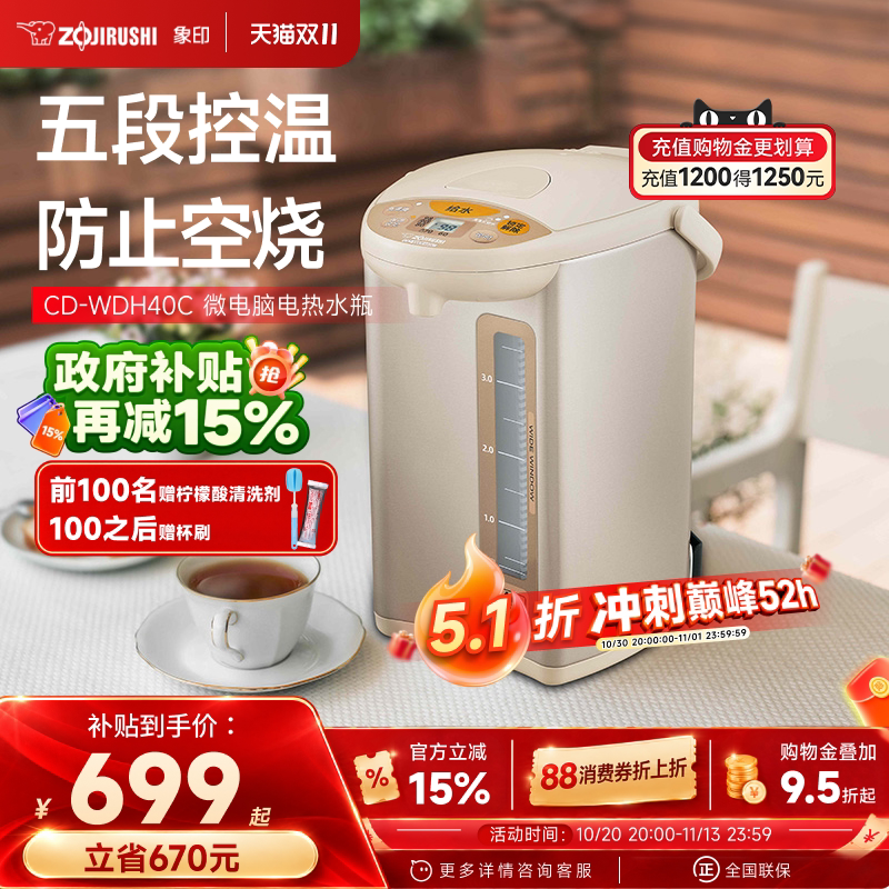 象印电热水壶智能恒温家用电热水瓶全自动泡茶专用烧水壶WDH40C