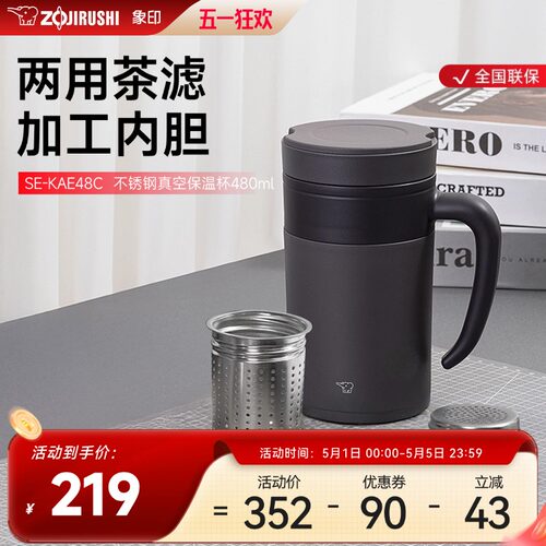 象印两用茶滤附带把手保温喝茶杯
