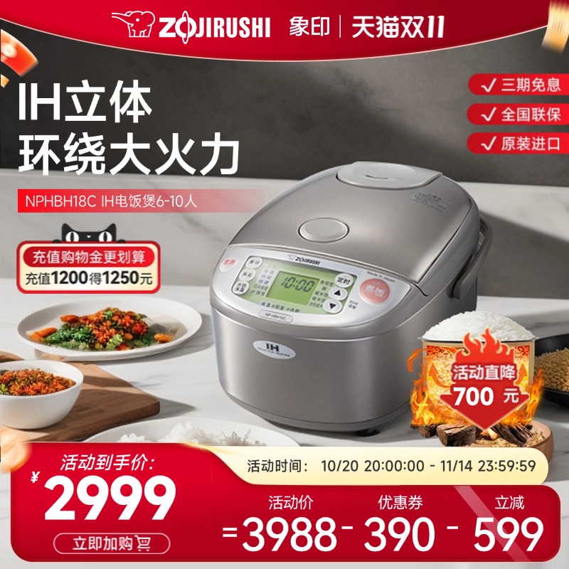 象印电饭锅日本原装进口IH家用多功能电饭煲HBH18C 5L 适用6-10人
