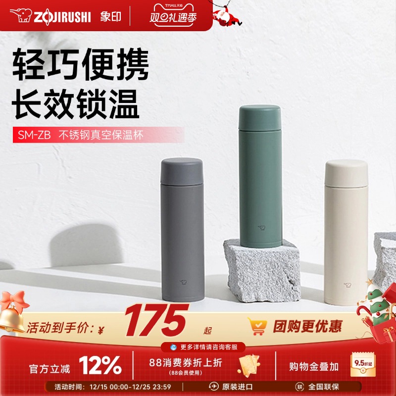 象印旋盖式不锈钢保温杯ZB48