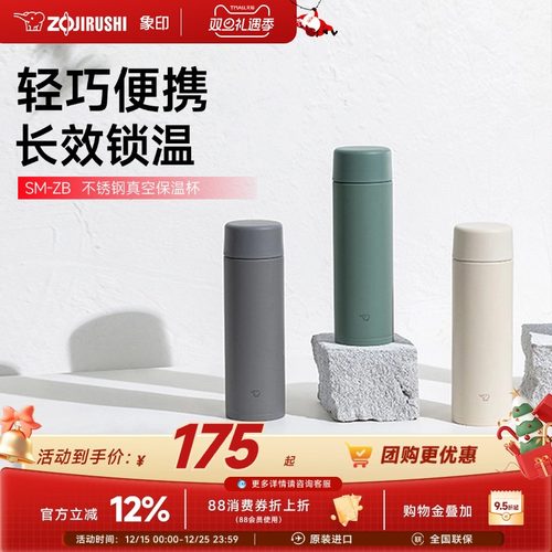 象印旋盖式不锈钢保温杯ZB48