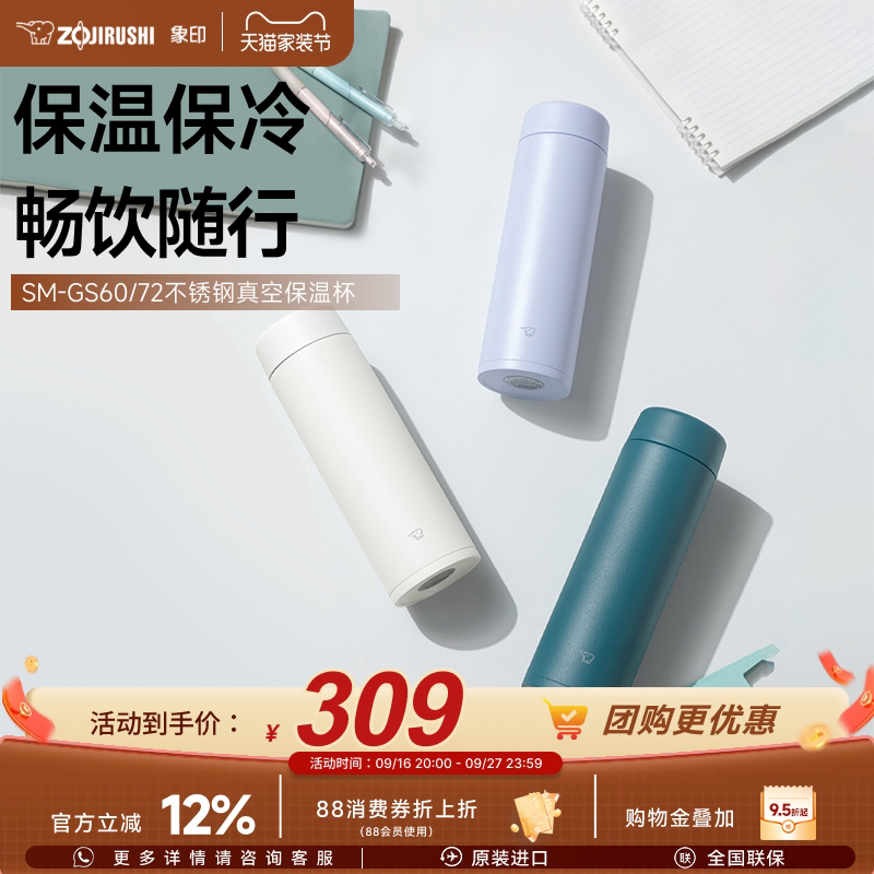 象印高颜值不锈钢保温杯大容量