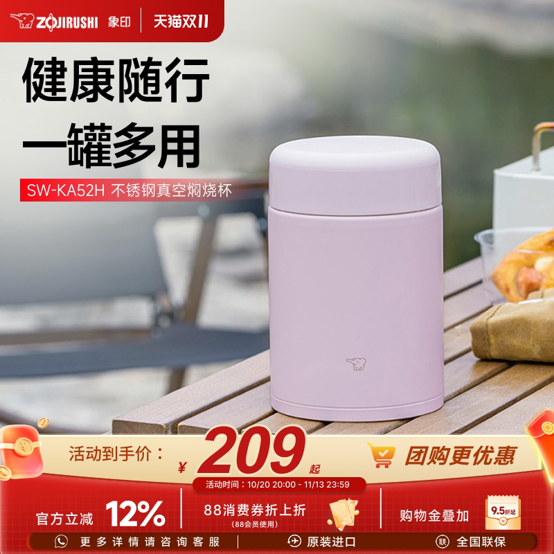 象印KA52H不锈钢进口真空焖烧杯焖粥神器便携保温桶银耳羹专用杯