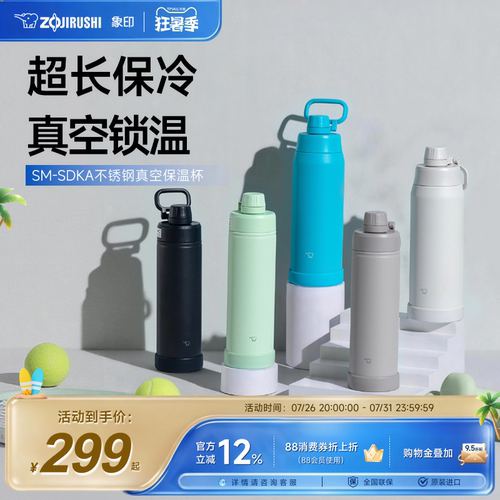 象印2026新款运动水杯保温保冷杯男女生大容量外出随行杯子SDKA