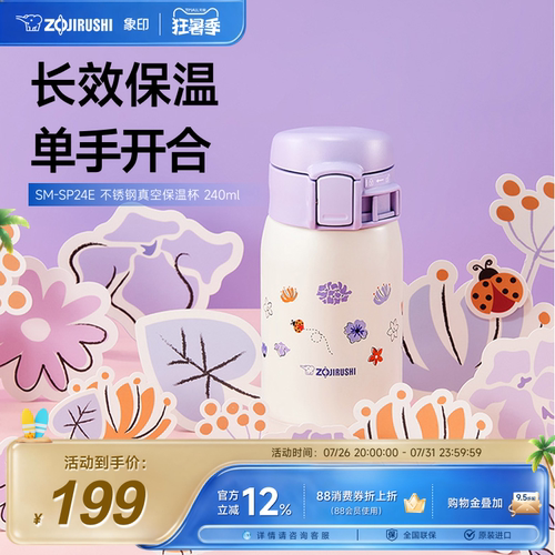 象印便携不锈钢真空保温杯240ml