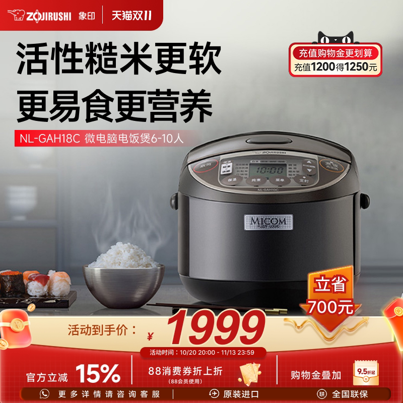 ZOJIRUSHI象印原装进口微电脑家用电饭煲GAH18C 5L适用8-10人