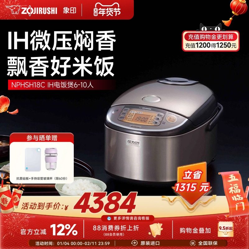 象印电饭煲压力IH家用智能日本原装进口电饭锅HSH18C 适用6-10人