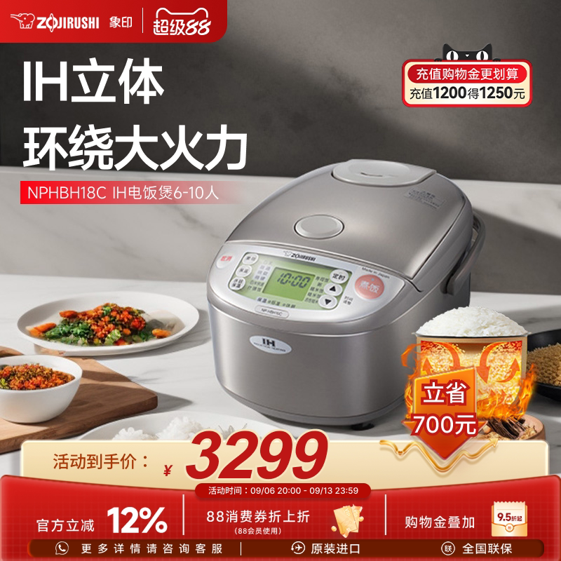 象印电饭锅日本原装进口IH家用多功能电饭煲HBH18C 5L 适用6-10人