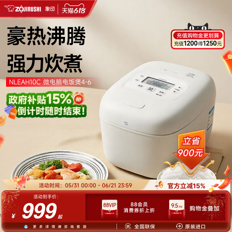 象印家用新款电饭煲政府补贴多功能煮饭锅智能电饭锅EAH10C4-6人