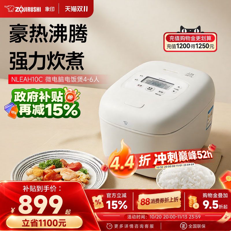 象印家用新款电饭煲政府补贴多功能煮饭锅智能电饭锅EAH10C4-6人