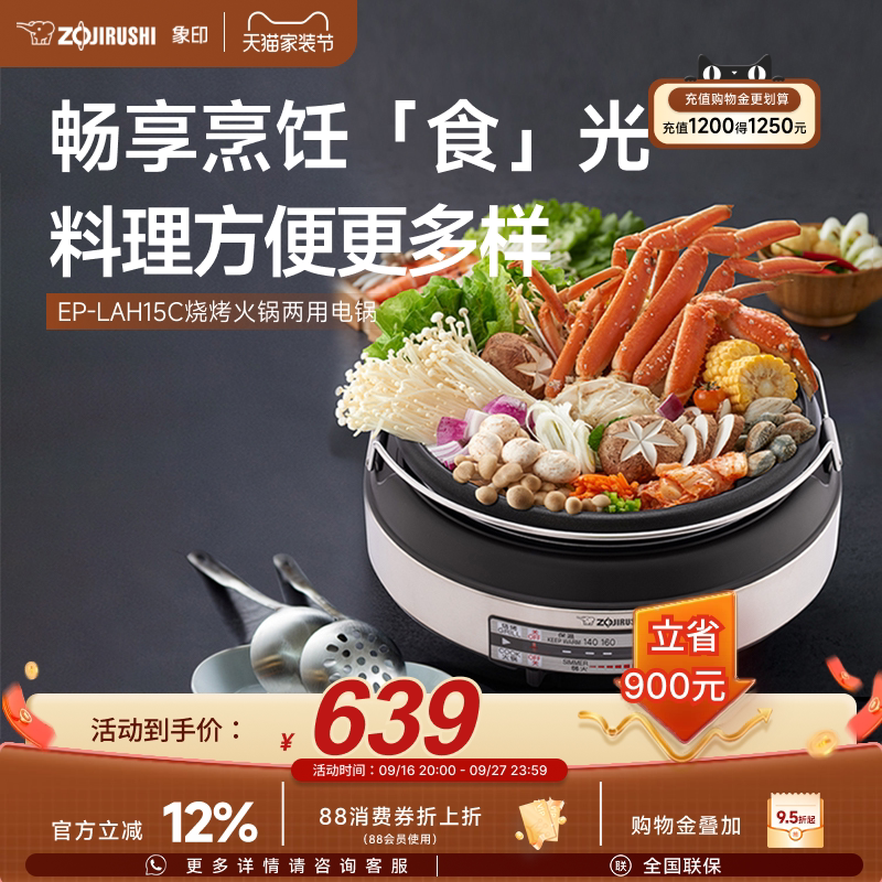 象印多功能料理锅烧烤火锅