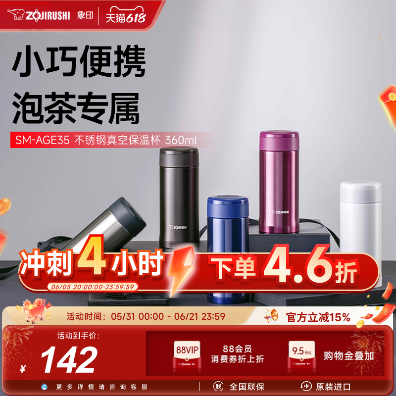 象印便携大容量不锈钢大容量保温杯泡茶叶杯AGE50团购定制500ml